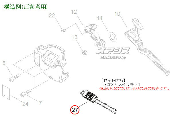 スイッチB 共立(kioritz) 肩掛式刈払機 SRE2320GHT/SRE2320GHTA/SRE2320GHTA-15/SR...