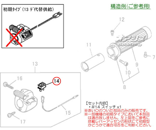 スイッチA 肩掛式刈払機 TR2310EZ用 Zenoah(ゼノア)【メール便可】