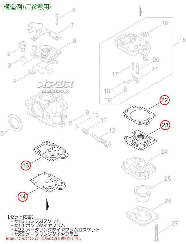 ダイヤフラム・ガスケットセットC エコー(echo) 肩掛式刈払機 JT2310/JT2310L用 やまびこ【メール便可】 2