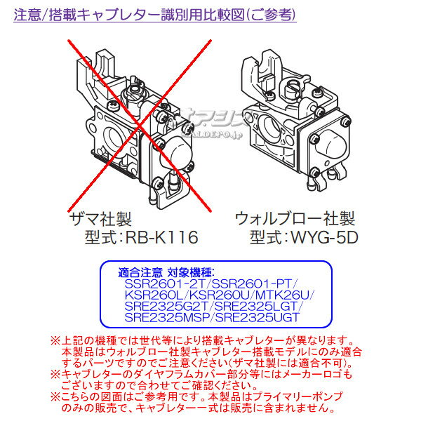 プライマリポンプB 共立(kioritz) 肩掛式刈払機 SRE2430LHT/SRE2430LHT15/SRE2430LHT30/SRE2430LT用 やまびこ【メール便可】