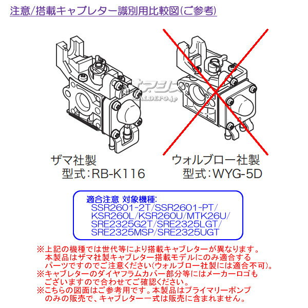 プライマリポンプD 共立(kioritz) ミニ動噴 SHRE170B/SHRE171B/SHRE175-AS/SHRE175-SV/SHRE175-TS/SHRE175G用 やまびこ【メール便可】