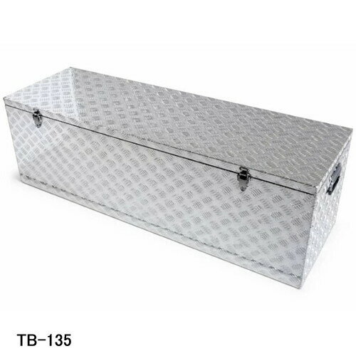 トラック荷台向け 万能アルミボックス TB-135 メタルテック 約242L W1350xD450xH470mm【法人のみ】【営業所留め可】