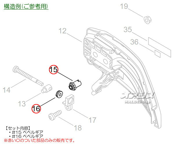 ベベルギアセットCA(張り調整用の傘歯車) 共立(kioritz) ヘッジプルーナ CS270W-30...