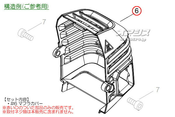 マフラカバーB 新ダイワ(shindaiwa) 肩掛式刈払機 RM3125-2RD/RM3125-2TD/RM3125-2...