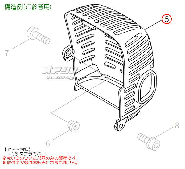 マフラカバーC 新ダイワ(shindaiwa) 肩掛式刈払機 RA1026-PT/RA1026-PT15/RA1026-P...