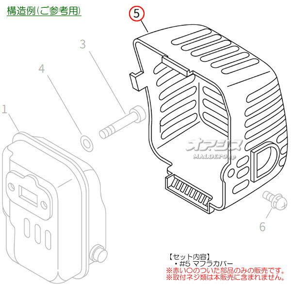 マフラカバーD 共立(kioritz) 肩掛式刈払機 SRE2310GHT/SRE2310LHT/SRE2310UHT用 ...