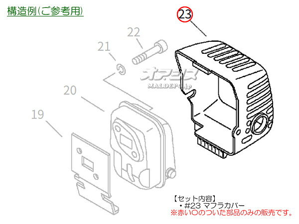 マフラカバーE 共立(kioritz) ミニ動噴 PHS10用 やまびこ