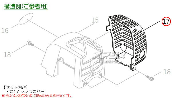 マフラカバーG 共立(kioritz) 肩掛式刈払機 R2600-S2AY/R2600-S2AWY/R2600-S2BY/R2...