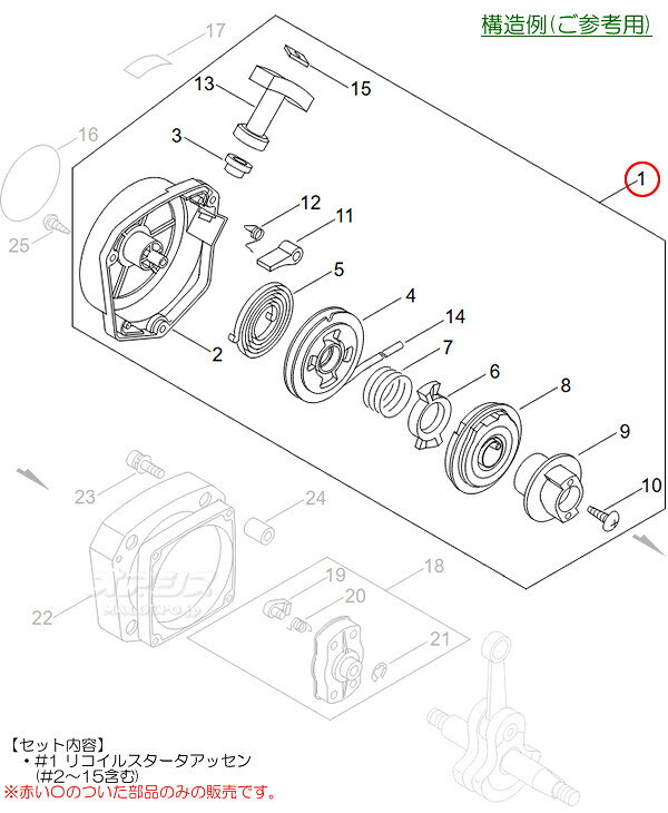 リコイルスターターアッセンH 共立(kioritz) 動力散布機 DME400/DME400F/DME401/DME401A/DME401F用 やまびこ