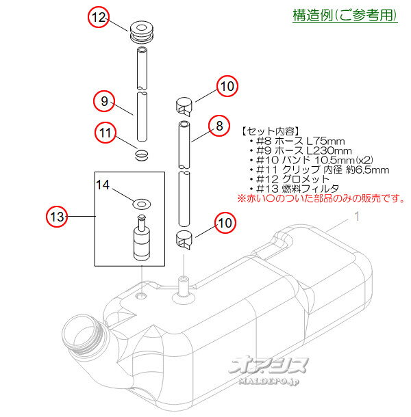 燃料フィルタ・ホース・グロメットセットH 共立(kioritz) 動力散布機 DMC600/DMC60...