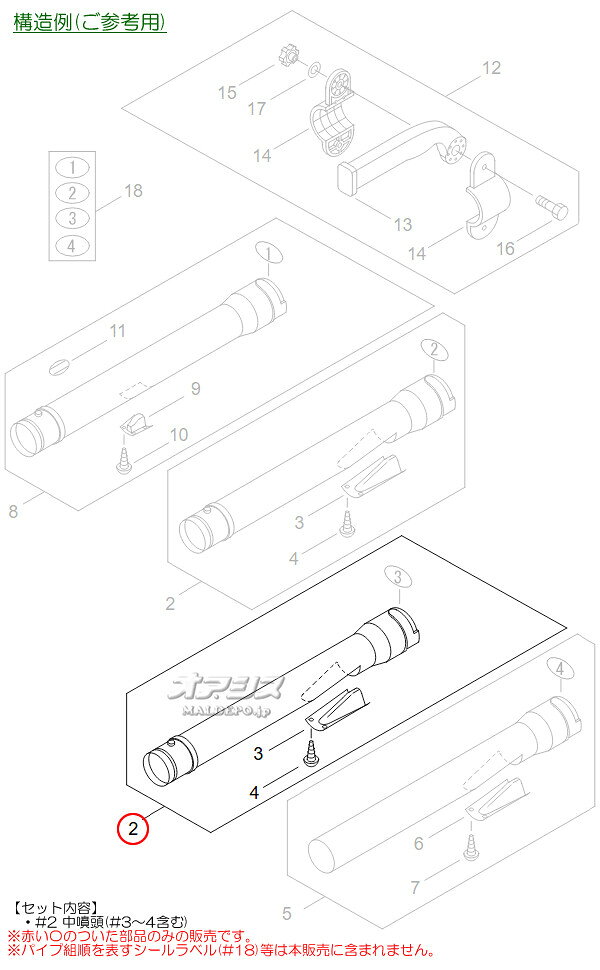 中噴頭(畦畔噴頭 DMK-2向け) 共立(kioritz) 動力散布機 DME330F-13用 やまびこ