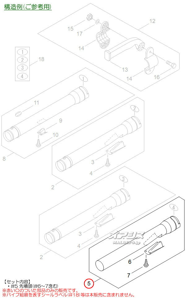 先噴頭(畦畔噴頭 DMK-2向け) 共立(kioritz) 動力散布機 DMD321F-13用 やまびこ
