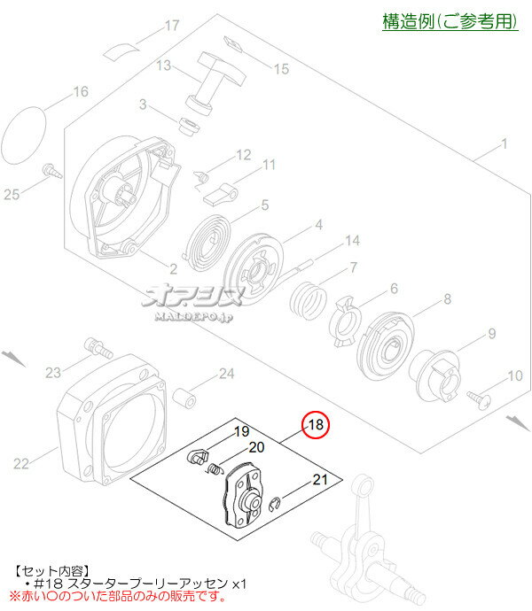 スタータープーリーアッセンD 共立(kioritz) 肩掛式刈払機 SRE360用 やまびこ【メール便可】