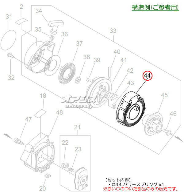パワースプリングアッセンC 共立(kioritz) 肩掛式刈払機 SRE260SL-L/SRE260SL-U用 やまびこ【メール便可】