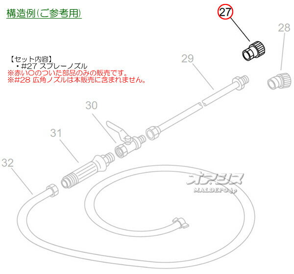 スプレーノズル 共立(kioritz) ミニ動噴 SHRA606用 やまびこ【メール便可】