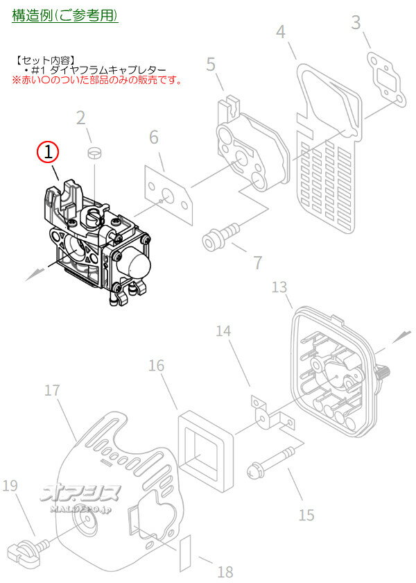 ダイヤフラムキャブレタB1 共立(kioritz) 肩掛式刈払機 SRE270KLT/SRE270KUT/SRE27...