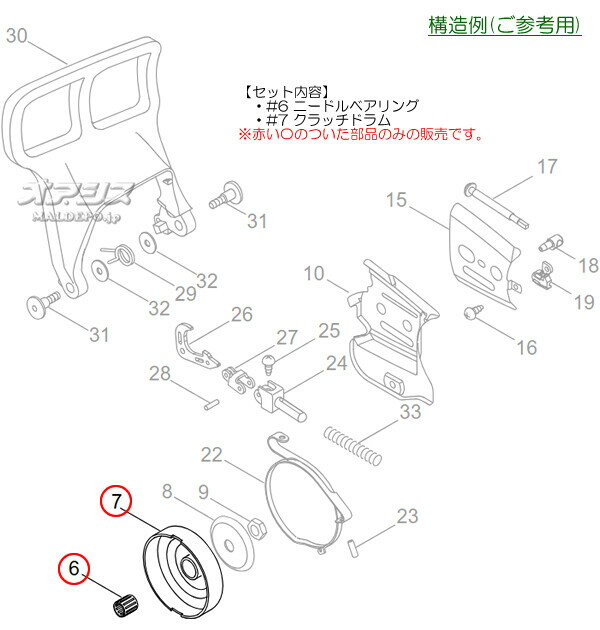 クラッチドラム・ベアリングセットH 91VXL/91FB 新ダイワ(shindaiwa) チェンソー E2035S/E2035SE用 やまびこ【メール便可】