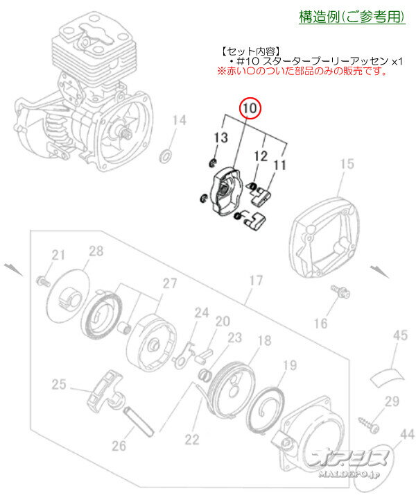 スタータープーリーアッセンD 肩掛式刈払機 BC3410FW-EZ/BC3410S-FW-EZ/BC3410ST-F...