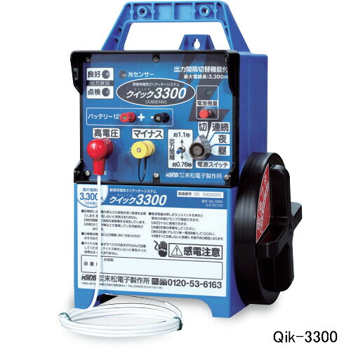　末松電子 屋外用完全防雨型 電気牧柵器 クイック3300 Qik-3300 本器のみ末松電子 屋外用完全防雨型 電気牧柵器 クイック3300 Qik-3300 本器のみ末松電子の屋外用完全防雨型 クイック3300です。対象動物に応じて衝撃電圧の出力間隔を切替可能な最大出力タイプ。対象動物に応じて効果的に農作物を守ります。　※メーカー直送品のため、欠品時には申し訳ございませんが　　納期にお時間を頂く、もしくはキャンセルとさせて頂く場合がありますので御了承下さい。※商品改良のため、仕様・外観など予告なく変更する場合があります。　　また画像と商品の色が若干異なる場合がありますのであらかじめ御了承下さい。注意事項届先名税込送料九州・本州・四国　送料無料北海道・沖縄(本島)・その他離島　配送不可・本製品は基本的には通常送料扱いですが、メーカーとの配送に関する取り決めの関係で北海道・沖縄・離島にはお届けできません。お届け先が該当地域の場合は自動的にキャンセル扱いとさせて頂きますが、あしからず御了承ください。システムの都合上、ご発注時の送料表示額が異なる場合がございますが、受注処理後に訂正致しますので御了承下さい。九州・本州・四国への送料は無料です。・本製品に関しては初期不良等を除き、返品・交換共にお断りさせて頂いております。また弊社手配後はキャンセルもできません。ご了承の上、お選び下さいます様お願い申し上げます。・本製品は他商品と同梱できません。注文について注意事項メーカー(提携先)からの直送となります。稀ではございますが欠品時は変動する場合もございますので、正確な納期はご注文の確認メールにてご案内させていただきます。