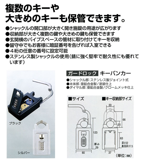 キーバンカー 370Bブラック ガードロック