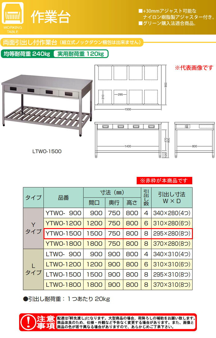 両面引出し付作業台 完成品 YTWO-1500 東製作所（azuma） 間口1500 奥行750 高さ80...