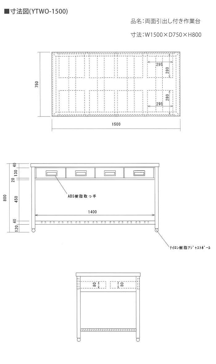 両面引出し付作業台 完成品 YTWO-1500 東製作所（azuma） 間口1500 奥行750 高さ80...