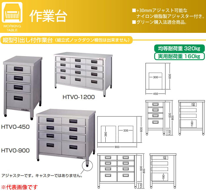 縦型引出し付作業台 完成品 HTVO-1200 東製作所（azuma） 間口1200 奥行600 高さ80...