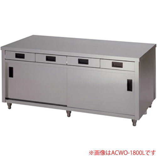 　東製作所（azuma） キャビネット調理台 両面引出し付両面引違戸 完成品 ACWO-1200Y 間口1200 奥行750【個人宅配送不可】東製作所（azuma） キャビネット調理台 両面引出し付両面引違戸 完成品 ACWO-1200Y 間口1200 奥行750【個人宅配送不可】■サビに強く、手入れはラクに■●全タイプ棚板は一枚です。●引き出し、引き違い戸の取っ手はABS樹脂です。【仕様】■寸法(mm):間口1200×奥行750×高さ800■引出し数:6■引出し寸法:W310×D280(6つ)■均等耐荷重:320kg■実用耐荷重:160kg■中棚実用耐荷重:50kg■日本製※間口1800以上は6本脚になります。※こちらの商品は業務用の為、長ズボン及び靴着用での使用を想定して設計し、　底面の仕上げ処理は行っておりません。ご家庭の室内で素足環境でのご使用にはご注意ください。※本商品は完成品でお届けいたします。　お客様で商品を組み立てる組立式ノックダウン梱包はお受けできませんのでご了承ください。■■■■■　重要確認事項　■■■■■-----------------------------------------------------------------------------------------◆こちらの商品配送は、路線便を使用する為、通常の配送形態と異なります。◆大型商品ですので車上渡しとなります。荷下ろしのご準備をお願い致します。※搬入・設置は行っておりませんのでご了承ください。※4トントラックが余裕をもって進入できる場所までの配送となります。※個人様宛に発送ができません。（個人様送りの場合・配送先に進入できない場合は運送業者の営業所止にて改めてご案内させていただきます。）◆ご決済後のキャンセルはできませんのでご注意ください。◆納品日には必ずお受取り人が必要ですのでご注意ください。※ご決済後にお届け予定日を当店からご連絡致します。※土曜・日曜・祝日の配達日指定及び時間指定は出来ません。◆北海道・沖縄県・離島への配送はできませんのでご了承ください。注文について注意事項メーカー(提携先)からの直送となります。稀ではございますが欠品時は変動する場合もございますので、正確な納期はご注文の確認メールにてご案内させていただきます。