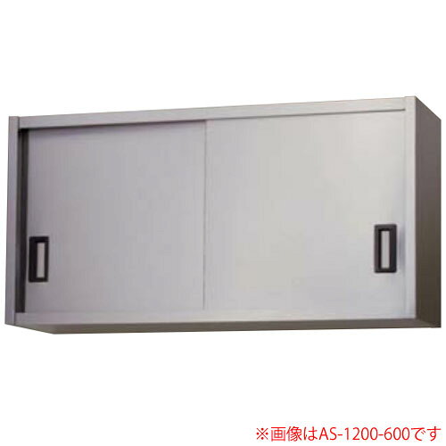 　東製作所（azuma） ステンレス吊戸棚 H450mm 完成品 AS-600-450 間口600 奥行350【個人宅配送不可】東製作所（azuma） ステンレス吊戸棚 H450mm 完成品 AS-600-450 間口600 奥行350【個人宅配送不可】■サビに強く、手入れはラクに■●独立分離式の取付金具を使用している為、壁面取付の際に上下、左右の位置微調整が容易です。【仕様】■寸法(mm):間口600×奥行350×高さ450■棚板数:1■日本製※耐荷重は壁の強度によりますので下地のしっかりした場所へ取り付けて下さい。※吊戸棚用金具がサービスで付いています。（ビスは壁の材質に応じてご準備下さい）　W1200まで2セット、W1500以上は3セット付いています。※本商品は完成品でお届けいたします。　お客様で商品を組み立てる組立式ノックダウン梱包はお受けできませんのでご了承ください。■■■■■　重要確認事項　■■■■■-----------------------------------------------------------------------------------------◆こちらの商品配送は、路線便を使用する為、通常の配送形態と異なります。◆大型商品ですので車上渡しとなります。荷下ろしのご準備をお願い致します。※搬入・設置は行っておりませんのでご了承ください。※4トントラックが余裕をもって進入できる場所までの配送となります。※個人様宛に発送ができません。（個人様送りの場合・配送先に進入できない場合は運送業者の営業所止にて改めてご案内させていただきます。）◆ご決済後のキャンセルはできませんのでご注意ください。◆納品日には必ずお受取り人が必要ですのでご注意ください。※ご決済後にお届け予定日を当店からご連絡致します。※土曜・日曜・祝日の配達日指定及び時間指定は出来ません。◆北海道・沖縄県・離島への配送はできませんのでご了承ください。注文について注意事項メーカー(提携先)からの直送となります。稀ではございますが欠品時は変動する場合もございますので、正確な納期はご注文の確認メールにてご案内させていただきます。