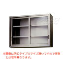 ガラス吊戸棚 H900mm AS-1800GS-900 東製作所(azuma)【法人様向け】