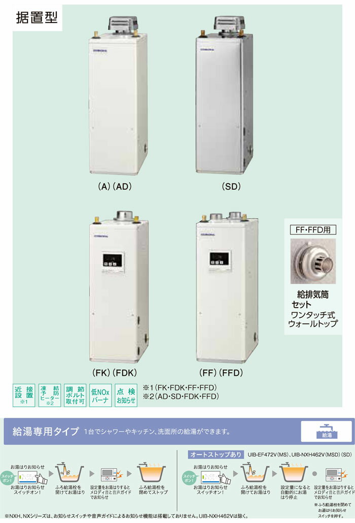 標準圧力型 石油給湯器 NXシリーズ UIB-NX462(AD) CORONA（コロナ） 給湯専用 屋外 無煙突 シンプルリモコン 貯湯式 45.6kW