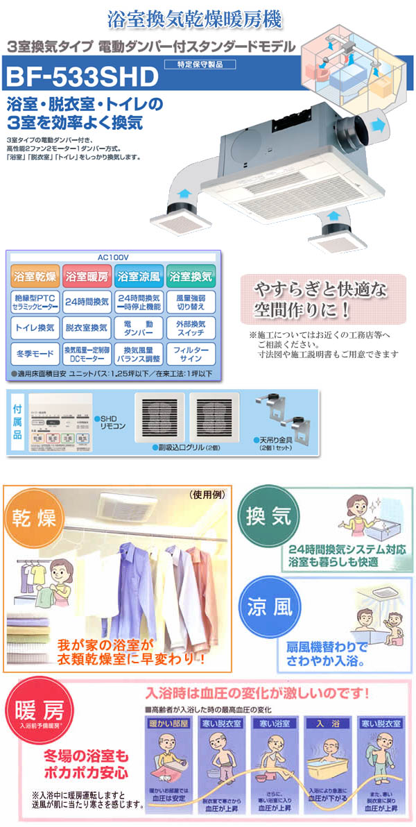 オアシスプラスの浴室換気乾燥暖房機(天井タイプ/3室換気タイプ) BF-533SHD 高須産業(TKC)｜アングル2