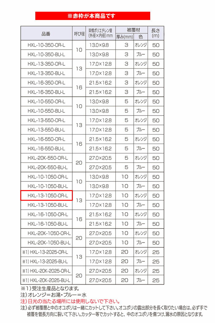 �Ͷ��ݥꥨ�����ɥ���ݥ���塼��(�����) 13A��50m��ʤ10mm HXL-13-1050-OR-L ���Υ��å������ݥ졼����� �ڸĿ��������Բġ�