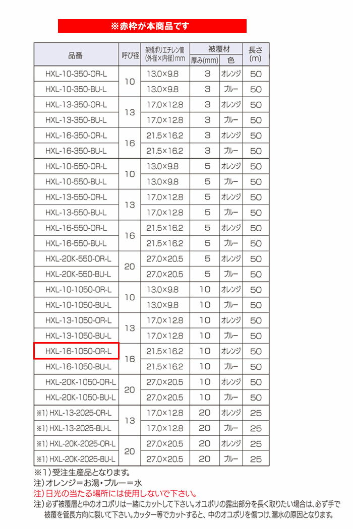 ����ݥ���塼��(�����) 16mm��50m��ʤ10mm HXL-16-1050-OR-L ���Υ��å������ݥ졼����� �ڸĿ��������Բġ�
