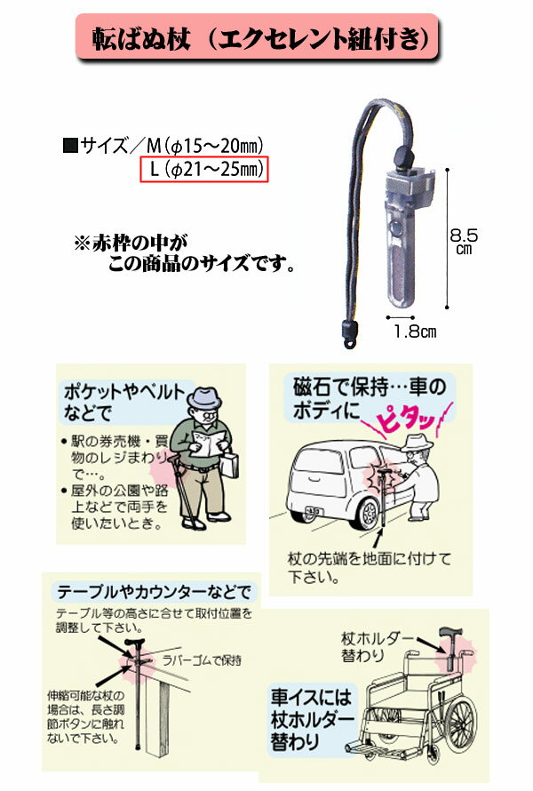 転ばぬ杖E(エクセレント) ひも付き L ユーワ 2