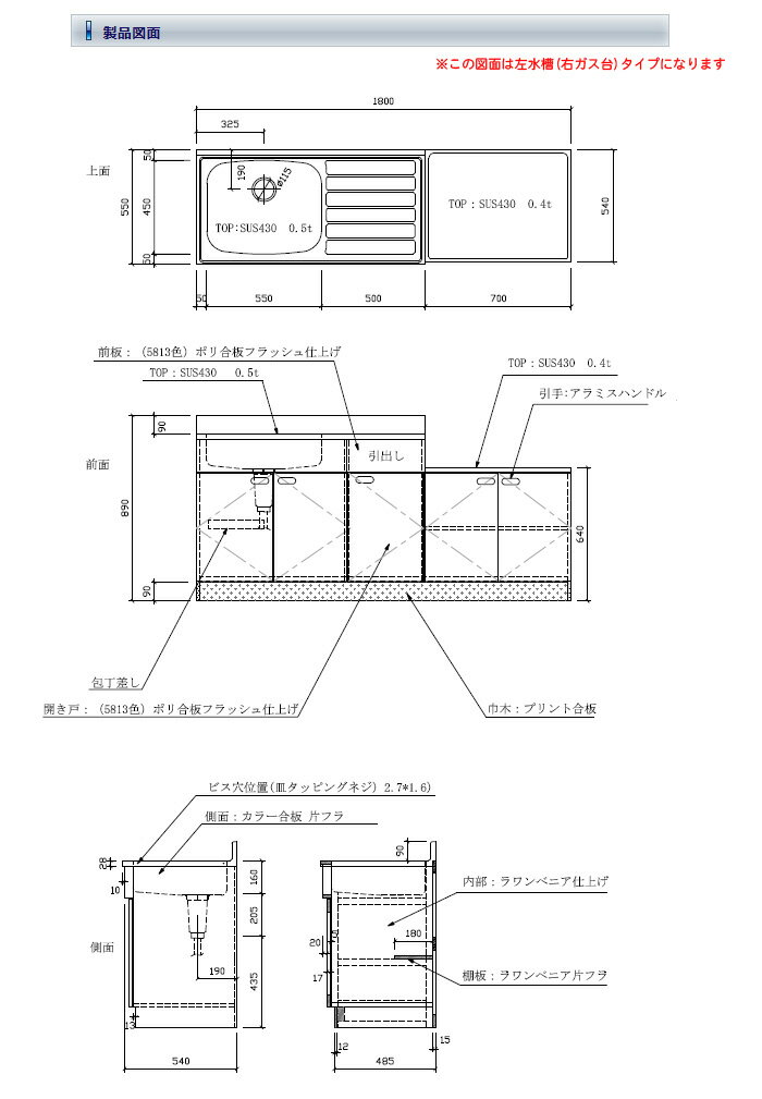 公団流し 間口1800 SK-1800 アエル【受注生産品、個人宅配送不可】