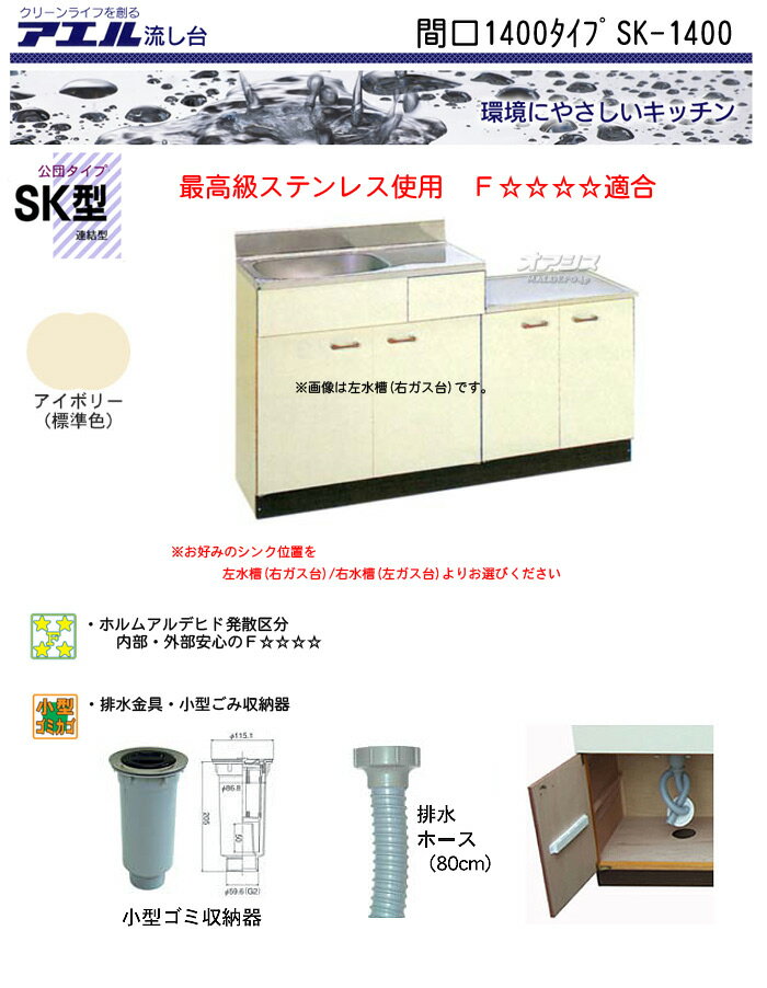 公団流し 間口1400 SK-1400 アエル...の紹介画像2