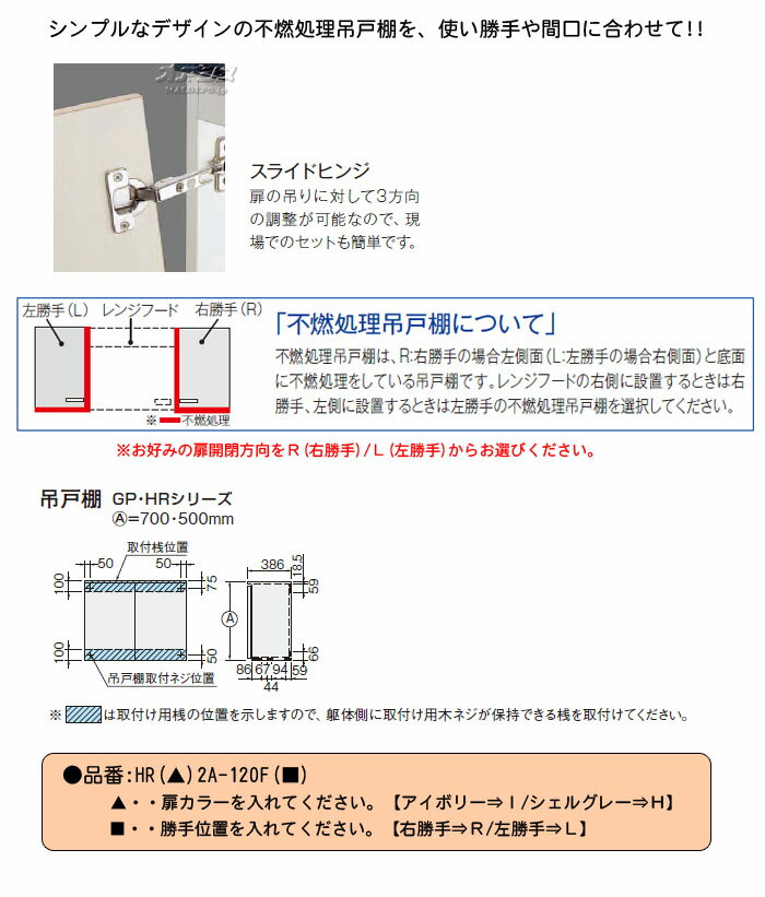 ホーローキャビネットキッチン 不燃処理吊戸棚(高さ50) 間口120 【HR2シリーズ】 LIXIL（リクシル）【配送条件あり】