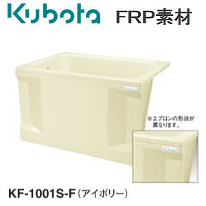 この商品と関連のある商品【個人宅配送不可】FRP浴槽 800 1方全エプロン KF-810S-F アイボリー【個人宅配送不可】FRP浴槽 800 2方全エプロン KF-820S-F アイボリー【個人宅配送不可】FRP浴槽1400 1方全エプロン KF-1401S-F アイボリー 左右変更不可【個人宅配送不可】FRP浴槽 1050 1方全エプロン KF-1051S-F アイボリー【個人宅配送不可】FRP浴槽 1100 1方全エプロン KF-1101S-F アイボリー【個人宅配送不可】FRP浴槽1200 1方全エプロン KF-1201S-F アイボリー【個人宅配送不可】FRP浴槽1100 ユニバーサルデザインタイプ KF-U-1101S-F アイボリークボタ浄化槽システム FRP浴槽 1000 1方全エプロン KF-1001S-F アイボリー【個人宅配送不可】クボタ浄化槽システム FRP浴槽 1000 1方全エプロン KF-1001S-F アイボリー【個人宅配送不可】◆優れた耐久性と保温力をもつFRP素材。浴槽の美しい表情を長期間、保ちつづけます。・FRP素材だから、ヒビや老化に強さを発揮。毎日のことだから、そして長く使うものだから、浴槽は丈夫で長く使える素材を選びたいもの。耐久性に優れたFRP素材だから、ヒビが入ったり老化がしにくく、ソフトな美しさを長く保ちつづけます。また、保湿力が高いため燃料の消費が少なく、経済性にも優れています。【KF-1001S-F(アイボリー)】・据置用・1方全エプロン(FRP)・サイズ:1000(長)×700(幅)×645(高)mm・重量:23.5kg・満水容量:270L※排水溝の位置を(向かって)左排水または右排水からお選びください。※こちらの商品はメーカーからの直送となります。　万が一、欠品時には納期にお時間をいただく場合がございますのでお手数ですが急ぎの場合はお問い合わせください。※大型商品の為、荷卸しのお手伝いをお願い致しておりますのでご了承ください。注文について注意事項メーカー(提携先)からの直送となります。稀ではございますが欠品時は変動する場合もございますので、正確な納期はご注文の確認メールにてご案内させていただきます。