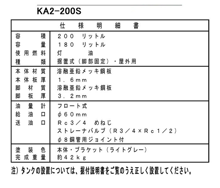 オアシスプラスの屋外用 デザインスリム型オイルタンク KA2-200S サンダイヤ【個人宅配送不可】｜アングル2