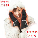 ヒーター付き インナーソフト手袋『おててのこたつ』 M~Lサイズ(約26cm) SHG-04 SUNART