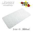 介護用洗えるベッドパット ショート 80700010 幅86cm ホワイト ネムール
