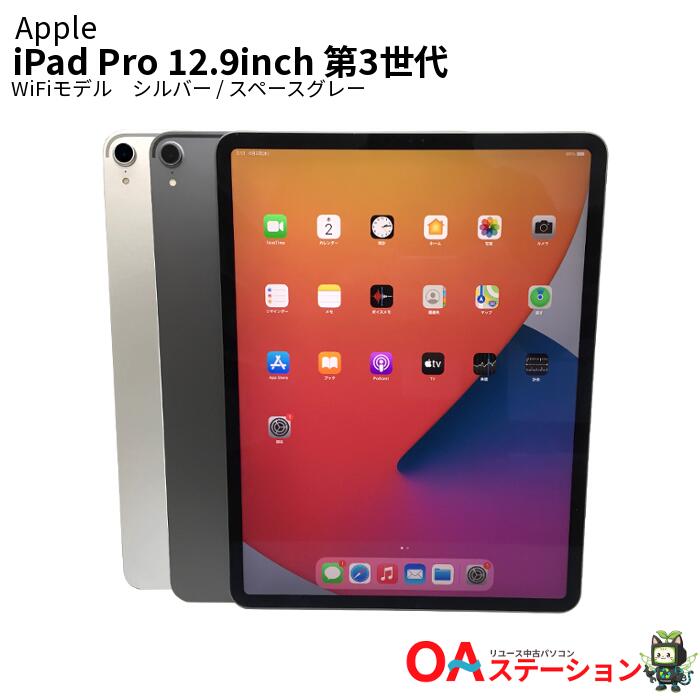 楽天市場】ipad pro 12．9 第3世代 64gbの通販