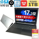 ハイスペック 大画面17.3インチ 中古パソコン 中古ノートパソコン ProBook 470 G5 第8世代 i5 Webカメラ WPS Office HDMI USB3.0 頑丈でスタイリッシュ 中古動作良好品