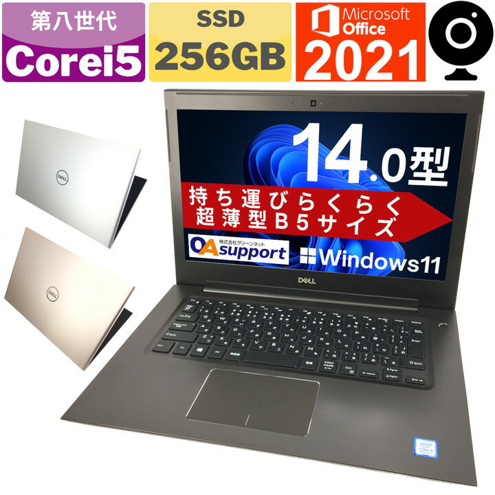 【Windows11×Webカメラ搭載】中古パソ