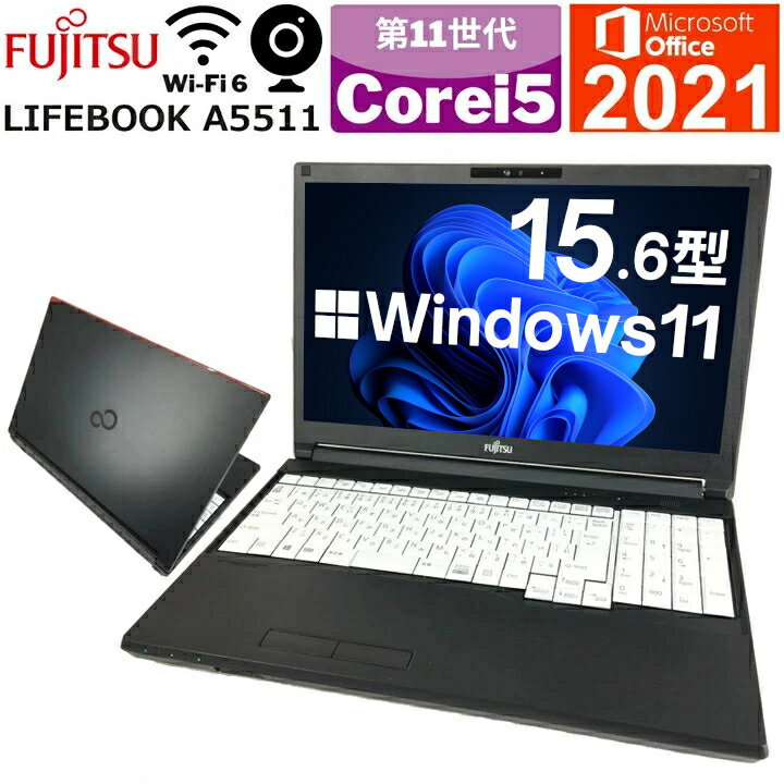 【未使用品 Windows11搭載！】パソコン ノート ノートパソコン Windows11 FUJITSU LIFEBOOKシリーズ A5511 テンキー付 Webカメラ内蔵 第11世代 Corei5 Microsoft Office 新品SSD HDMI 無線 USB3.0 最新OS【送料無料】