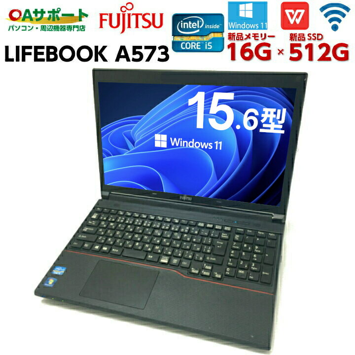 中古パソコン 中古ノートパソコン Windows10 FUJITSU LIFEBOOK A573 高性能CPU Corei5 新品SSD 15.6型ワイド液晶 無線内蔵 Office付 最新OS 中古動作良好品【送料無料】