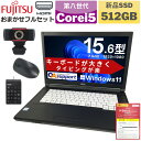 中古パソコン ノート 中古ノートパソコン Windows11 日本メーカー おまかせ フルセット 第八世代 Corei5 高速 16Gメモリー 新品SSD Wifi対応 Office付 