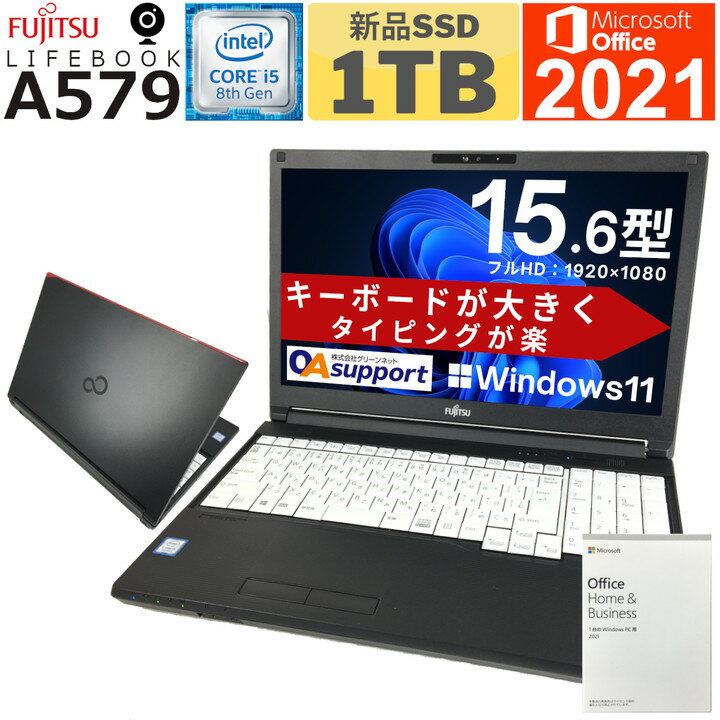 【フルHD液晶＆Webカメラ内蔵】美品 中古パソコン 中古ノートパソコン Windows11 FUJITSU LIFEBOOK A579 第八世代 Corei5 フルHD液晶 Microsoft Office2021付 新品SSD 無線内蔵 HDMI USB3.0 最新OS 中古動作良好品【送料無料】