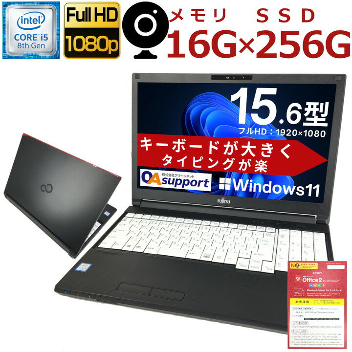 楽天OAサポート【フルHD液晶搭載・2019年モデル】中古パソコン 中古ノートパソコン Windows11 フルHD液晶おまかせ 第八世代 Corei5 軽量SSD 高速メモリー カメラ内蔵 WPS Office付 テンキー 最新OS 中古動作良好品【即日発送】【送料無料】